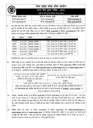 MPPSC Notification for State Civil Service Main Exam 2015; Exam to be held on 12-21 April 2016