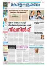 Keralabhooshanam (Thiruvalla Edition)