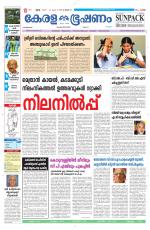 Keralabhooshanam (Malabar Edition)