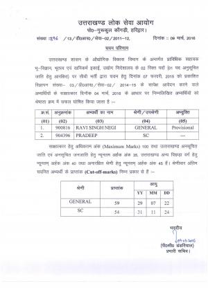 UKPSC Declared Final Result for Technical Assistant (Geology) Post 2016