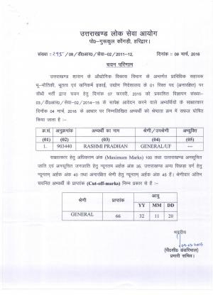 UKPSC Declared Final Result for Technical Assistant (Geophysics) Post 2016