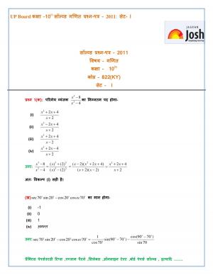 UP Board class 10th Mathematics Solved Paper Set-1: 2011