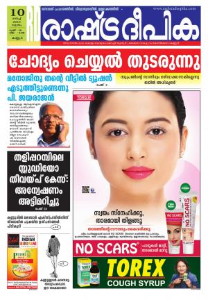 Rashtradeepika Kannur 10-03-2016