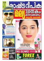 Rashtradeepika Kottayam