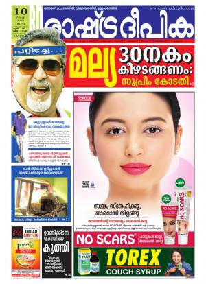 Rashtradeepika Kottayam 10-03-2016