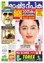 Rashtradeepika Palakkad