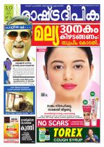 Rashtradeepika Kollam