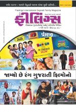 Feelings Gujarati Magazine