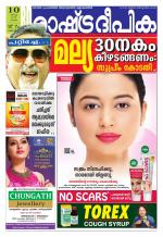 Rashtradeepika Kochi