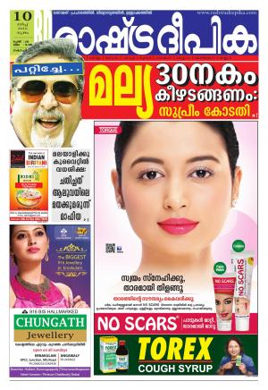 Rashtradeepika Kochi 10-03-2016