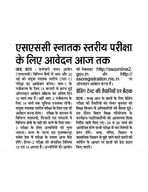 SSC graduation level examination