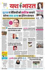 Yashbharat Bhopal+ Daak