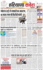 Haryana Savera