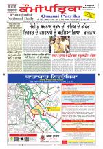 PUNJABI QAUMI-PATRIKA
