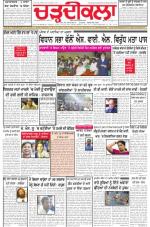 Charhdikala Newspaper (Punjab) 