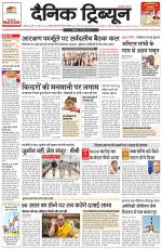Dainik Tribune (Rohtak Edition)