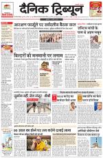 Dainik Tribune (Gurgaon Edition)