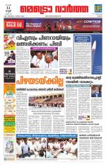 Metrovaartha - Thrissur