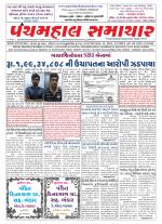 Panchmahal Samachar