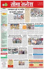 Hanumangarh Seema Sandesh 