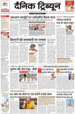 Dainik Tribune (Karnal Edition)