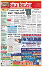 Ganganagar Seema Sandesh 