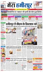 Divya Himachal Dharamsala+Mera Hamirpur +Aastha