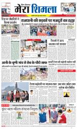 Divya Himachal Shimla+Mera Shimla +Aastha