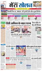 Divya Himachal Shimla+Mera Solan +Aastha