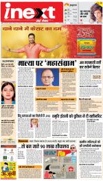 Agra Upcountry ePaper:Mathura News Paper,Vrindavan News Paper - Inext Live Jagran