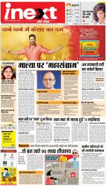 Dehradun Upcountry ePaper:Haridwar News Paper,Roorkee News Paper - Inext Live Jagran