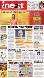 Allahabad Upcountry ePaper:Kaushambi News Paper,Pratapgarh News Paper - Inext Live Jagran