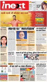Jamshedpur Hindi ePaper, Jamshedpur Hindi Newspaper - InextLive