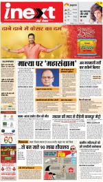 Kanpur Upcountry ePaper:Unnao News Paper,Fatehpur News Paper - Inext Live Jagran