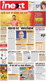 Lucknow Upcountry ePaper:Barabanki News Paper,Sitapur,Faizabad News Paper - Inext Live Jagran