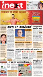 Ranchi Hindi ePaper, Ranchi Hindi Newspaper - InextLive