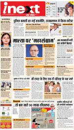 Patna Upcountry ePaper:Chhapra,Hajipur,Bihar Sharif,Begusarai,Bhojpur,Gaya News Paper - Inext Live Jagran