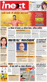 Agra Hindi ePaper, Agra Hindi Newspaper – InextLive