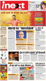 Prayagraj Hindi ePaper, Allahabad Hindi Newspaper - InextLive