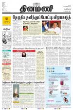 Dinamani -Tirunelveli