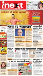 Bareilly Hindi ePaper, Bareilly Hindi Newspaper - InextLive