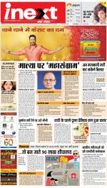 Gorakhpur Hindi ePaper, Gorakhpur Hindi Newspaper - InextLive