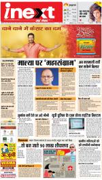 Meerut Hindi ePaper, Meerut Hindi Newspaper - InextLive