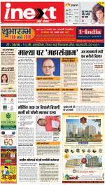Varanasi Hindi ePaper, Varanasi Hindi Newspaper - InextLive