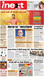 Kanpur Hindi ePaper, Kanpur Hindi Newspaper - InextLive