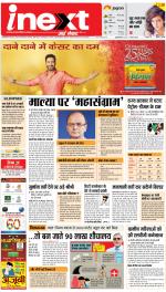 Lucknow Hindi ePaper, Lucknow Hindi Newspaper - InextLive