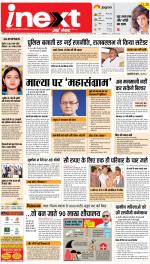 Patna Hindi ePaper, Patna Hindi Newspaper - InextLive