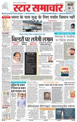 Star Samachar shahdol
