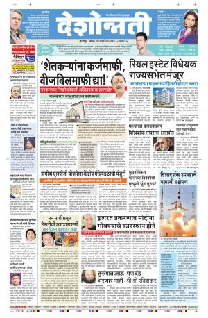 11th March Chandrapur