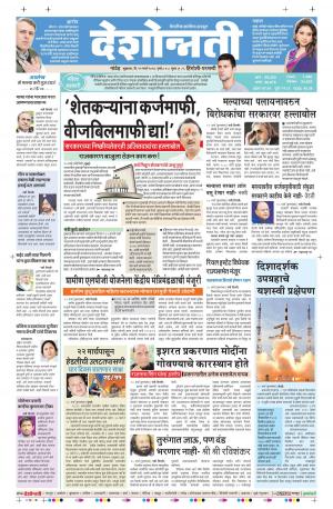 11th March Hingoli Parbhani